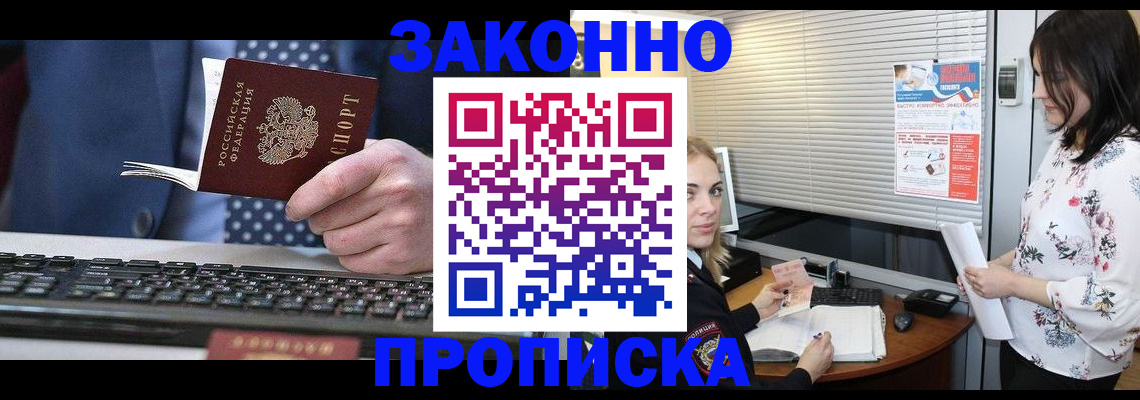 прописка иностранных граждан в Абакане