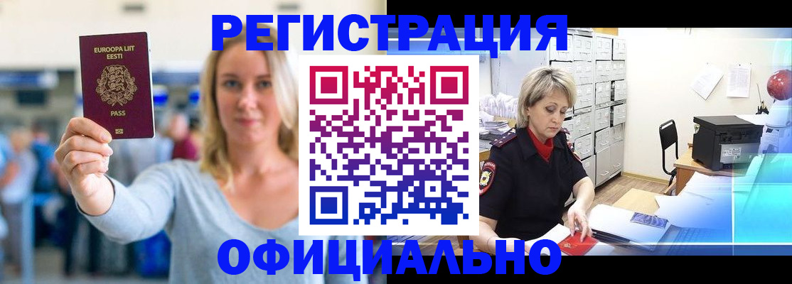 временная регистрация поиск в Абакане