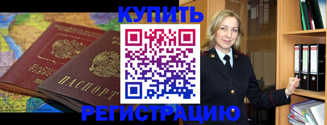 прописка для работы в Абакане