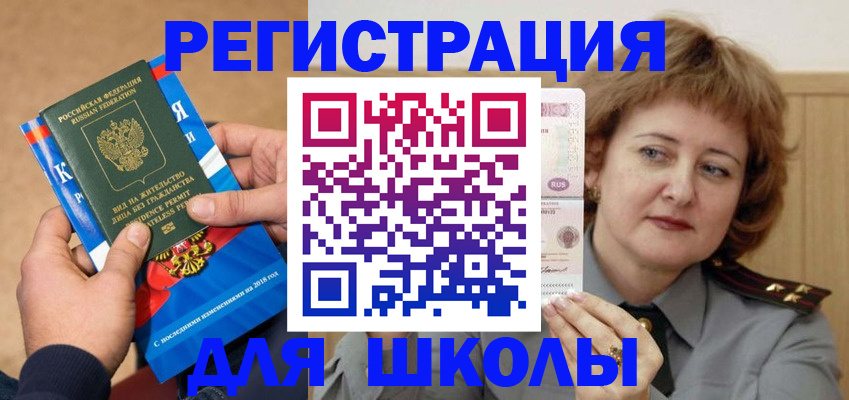временная регистрация недорого в Абакане