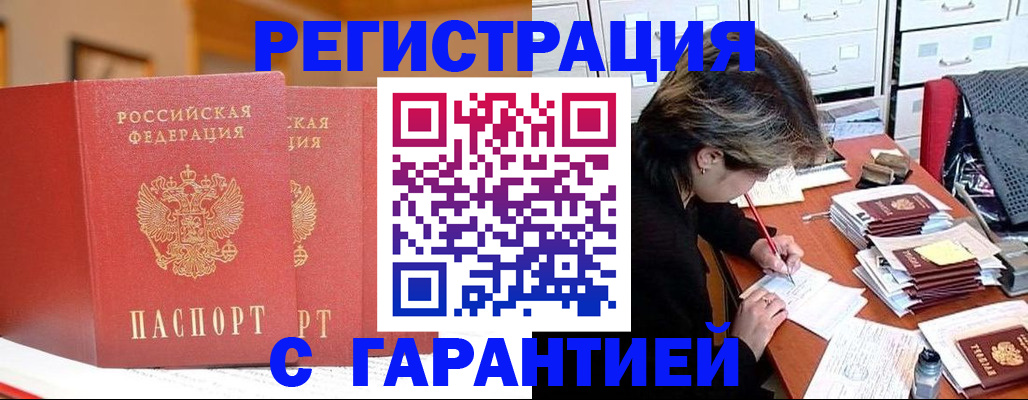 прописка 2025 в Абакане